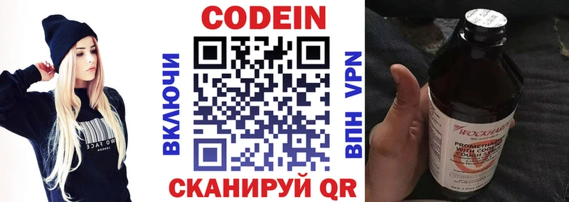 Кодеин Purple Drank  сайты даркнета телеграм  Бирск 